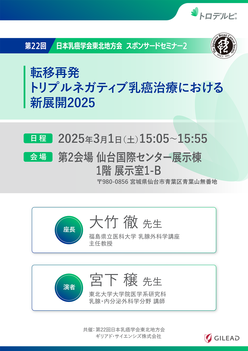 スポンサードセミナー2